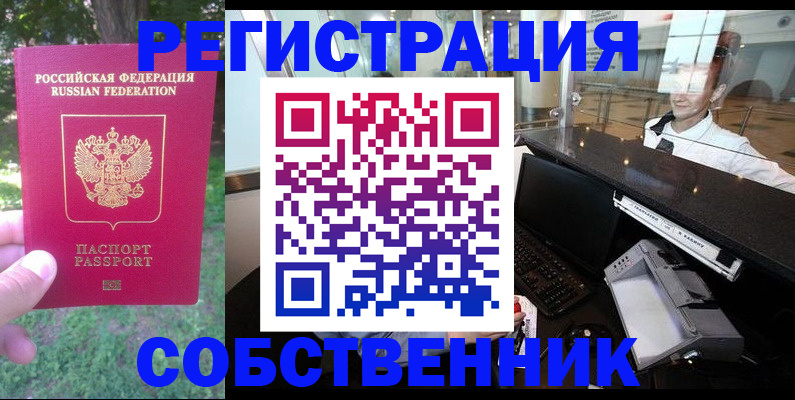 временная прописка в Куртамыше